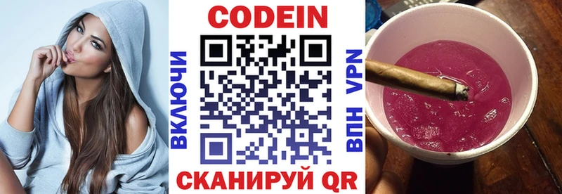 Кодеиновый сироп Lean Purple Drank  Купить где  Облучье 