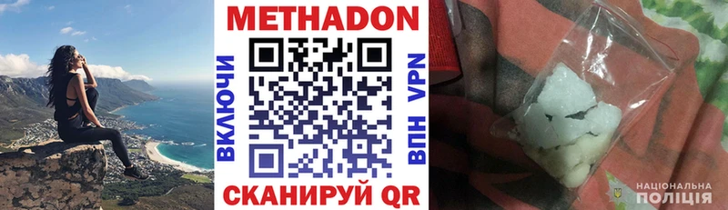 МЕТАДОН кристалл  Купить  Облучье 